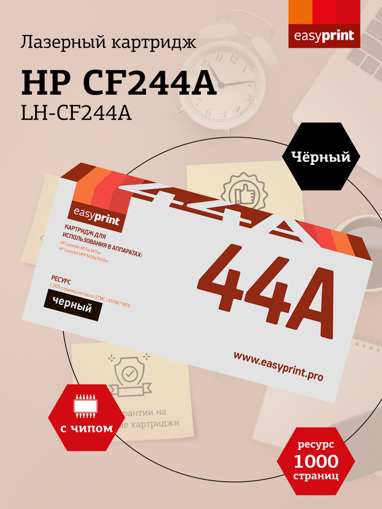 Лазерный картридж EasyPrint LH-CF244A (CF244A) для HP LJ Pro M15a, M15w, M28a, M28nw, цвет черный  #1