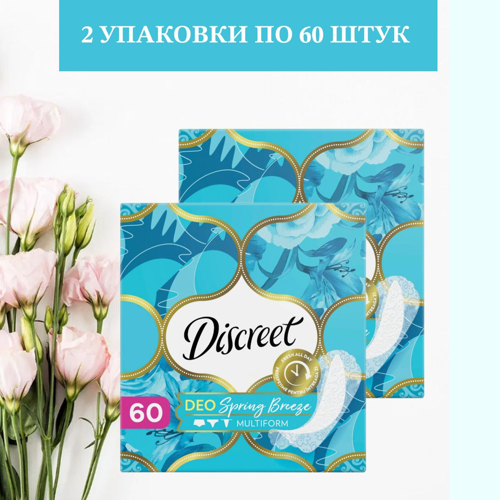 Прокладки Discreet Deo ежедневные 60шт - 2 уп. #1