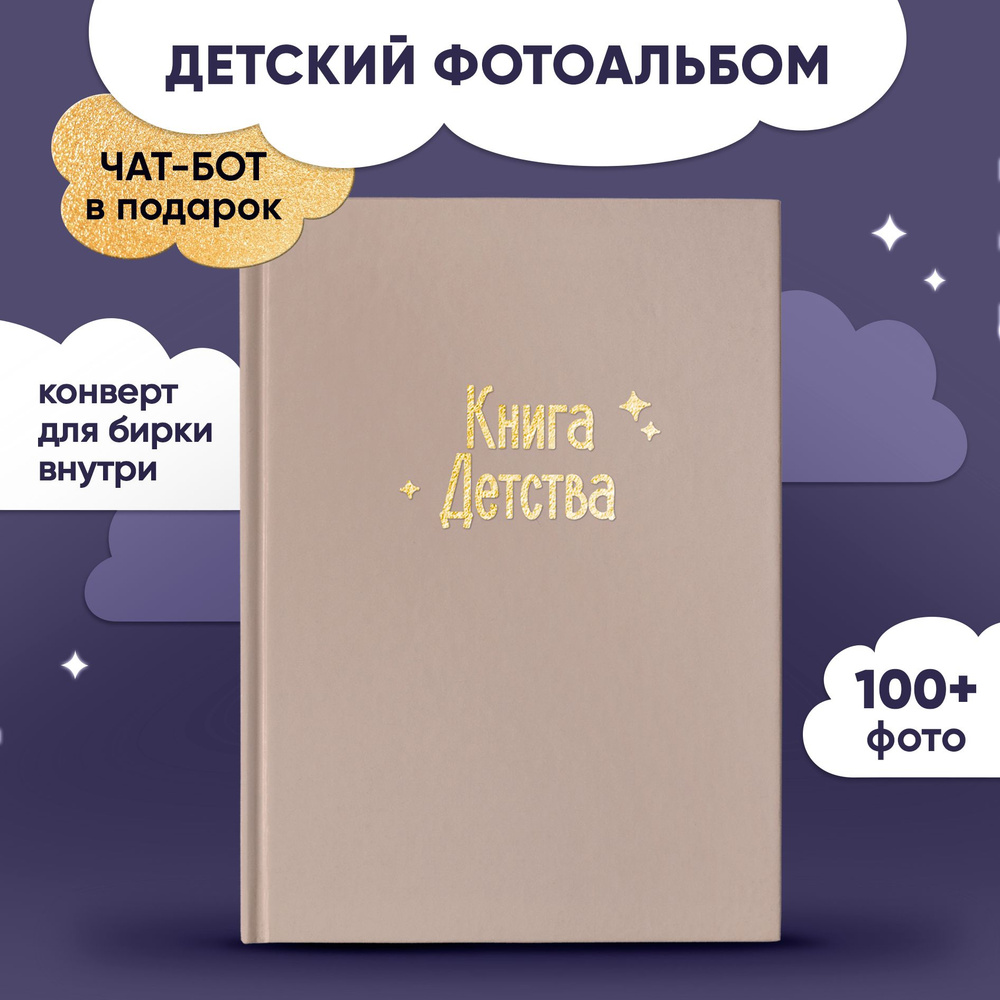 Кожаный фотоальбом для малыша с конвертом для бирки / Альбом для мальчиков и девочек из эко-кожи / Первый #1