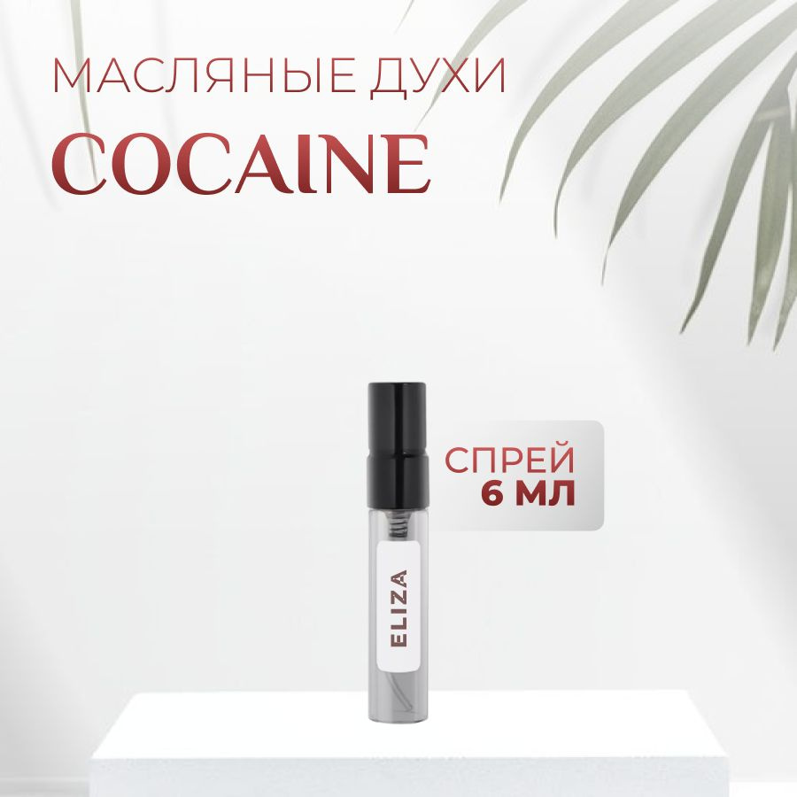 Духи Cocaine масляные #1