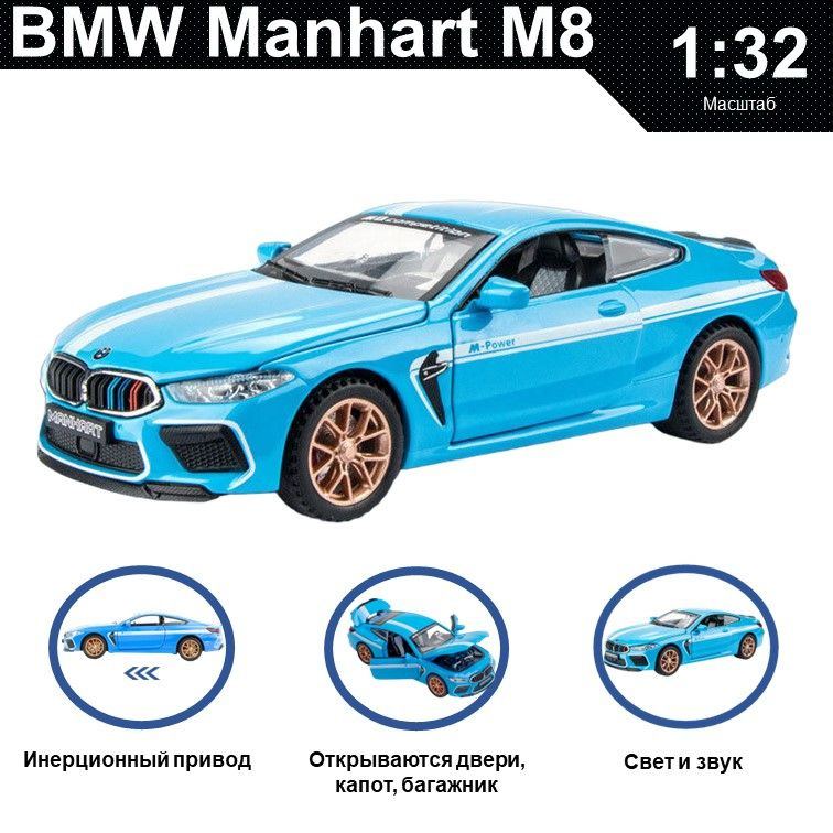 Машинка металлическая инерционная, игрушка детская для мальчика коллекционная модель 1:32 BMW Manhart #1