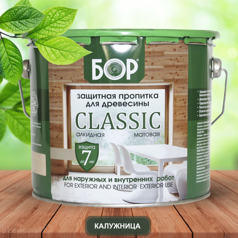 Защитная пропитка для дерева атмосферостойкая БОР Classic матовая / Калужница 2,5кг  #1