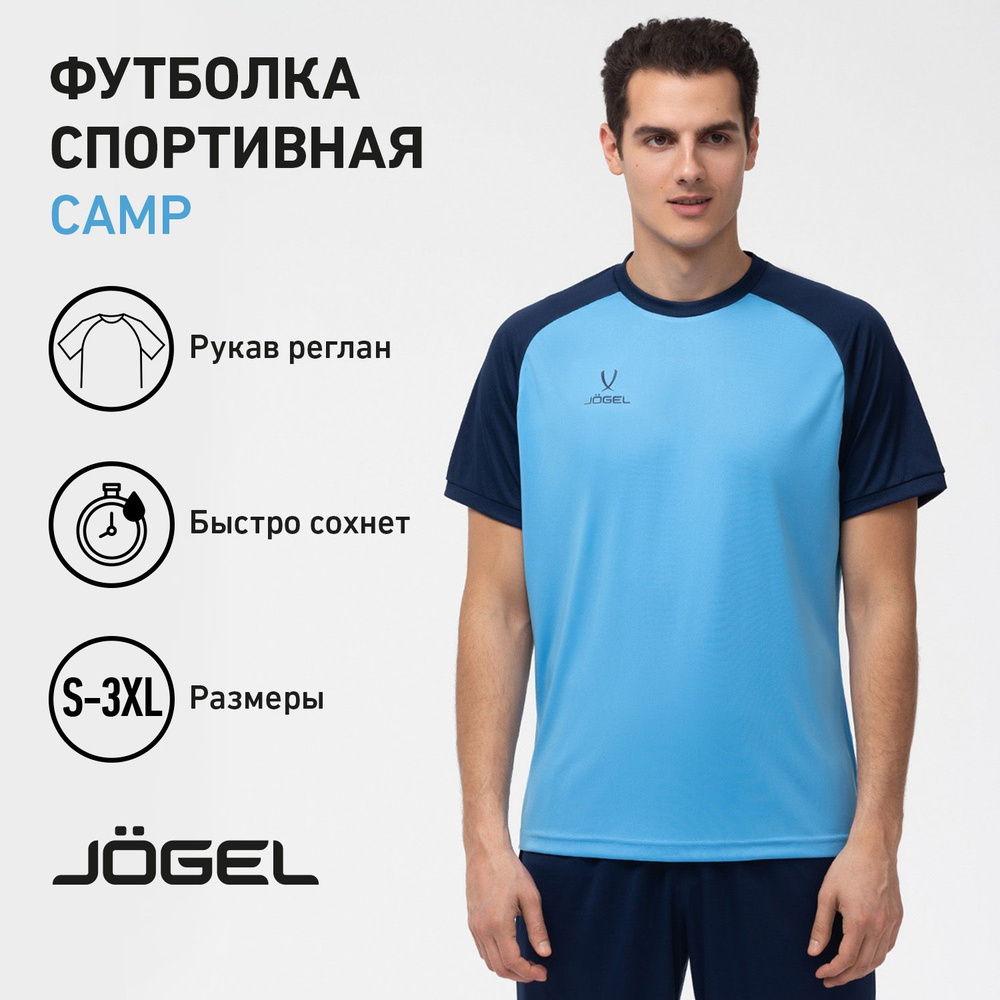 Футболка спортивная JOGEL #1