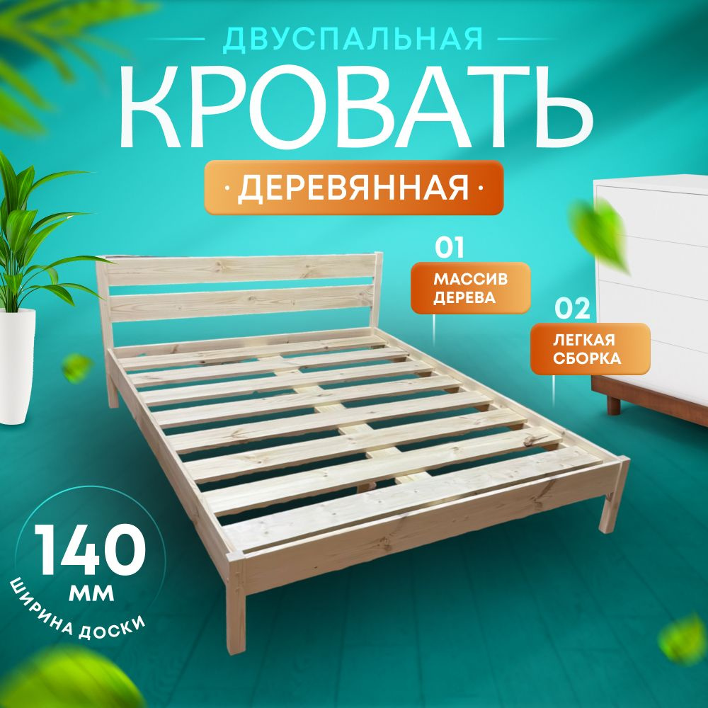 Двуспальная кровать, Экологичная, 140х200 см #1