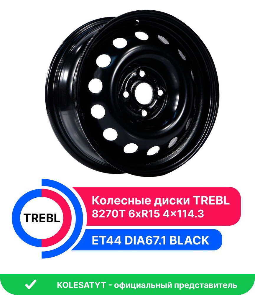 Trebl 8270T Колесный диск Штампованный 15x6" PCD4х114.3 ET44 D67.1 #1