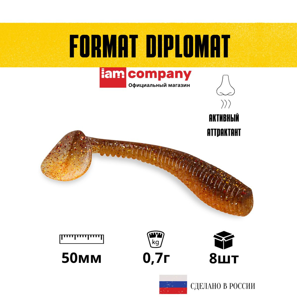 Силиконовые приманки для рыбалки FORMAT DIPLOMAT 50 мм. цвет F03 (8 шт. в упаковке) виброхвост  #1