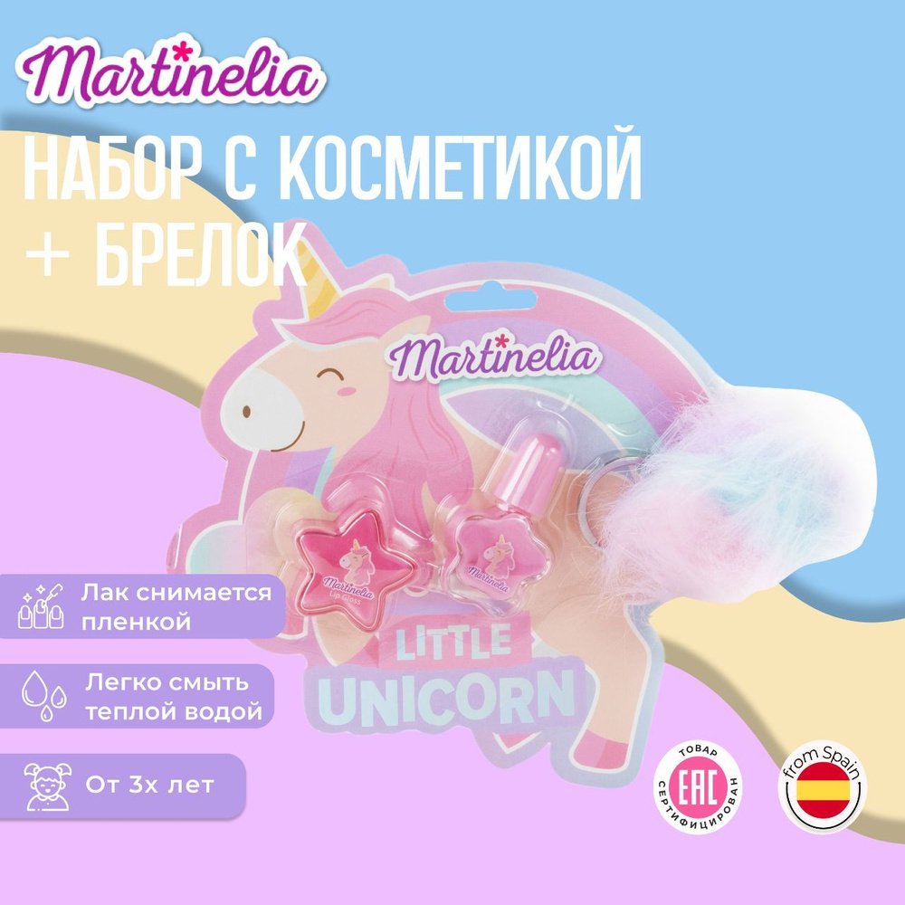 Набор детской декоративной косметики для девочки , Martinelia  #1
