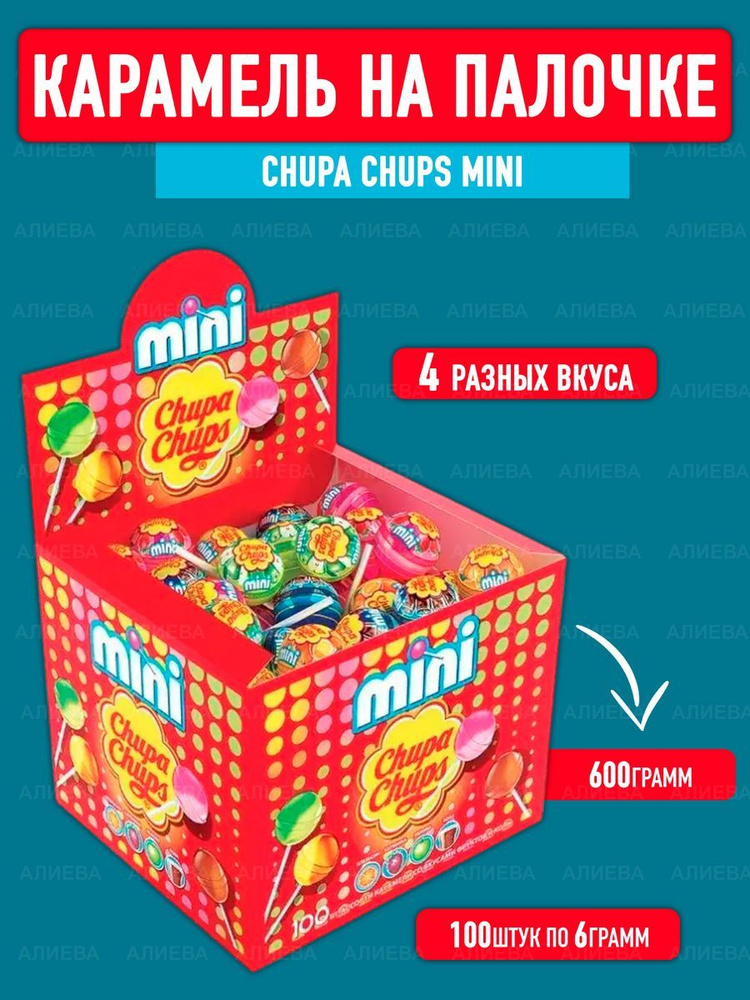 Карамель Chupa Chups Мини, 100шт х 6гр., Россия #1