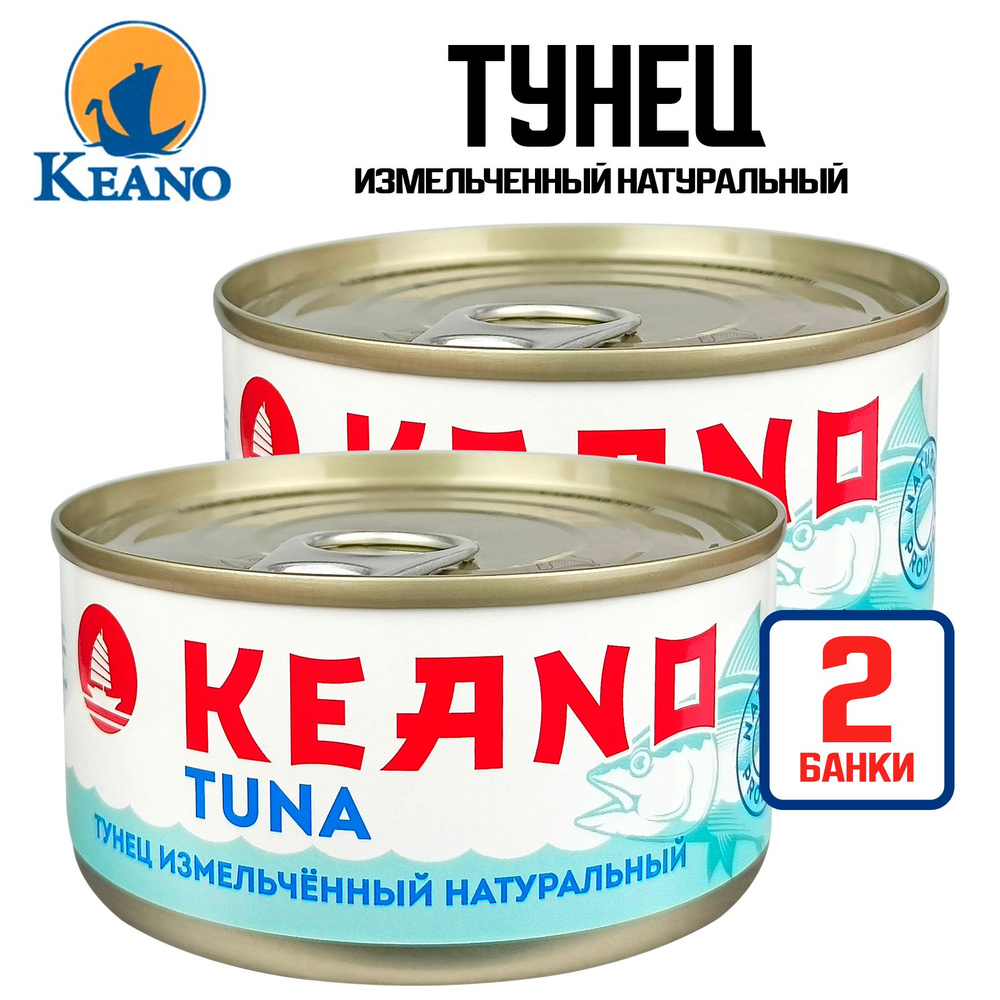 Консервы рыбные Keano - Тунец измельченный натуральный, 185 г - 2 шт  #1