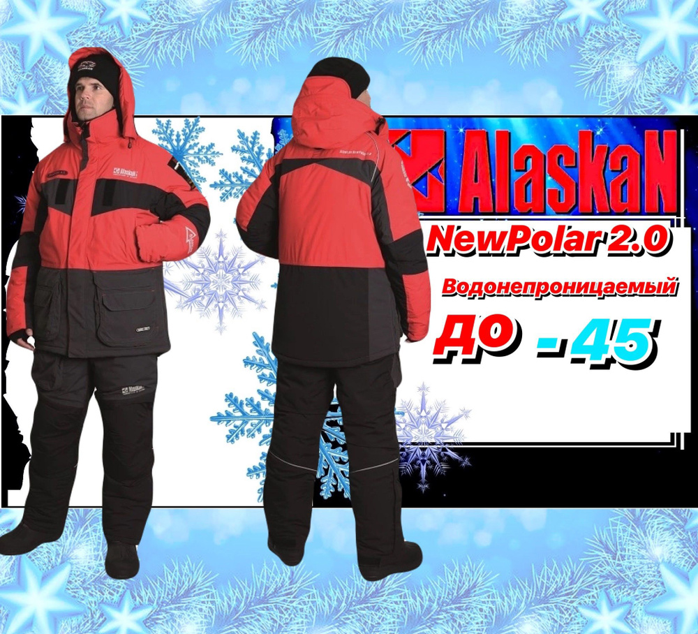 Костюм зимний Alaskan NewPolar 2.0 красный/серый/черный XXL (куртка+полукомбинезон)  #1