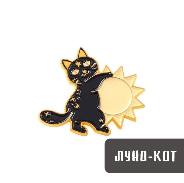 Значок "Кот с солнцем", металлический, 2.6x3 см #1