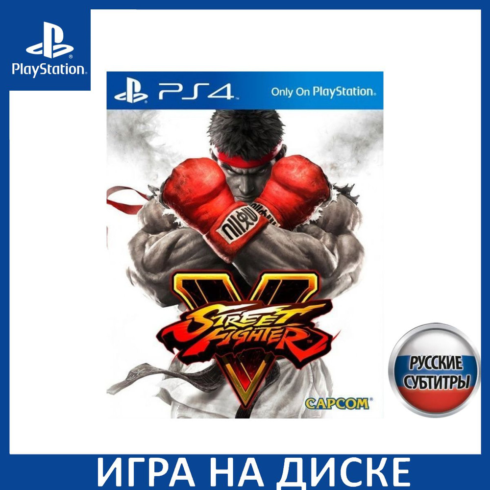 Игра Street Fighter 5 (V) PS4 Русская Версия Диск на PlayStation 4 #1