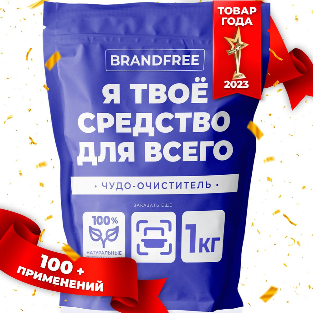 Кислородный очиститель BRANDFREE 1 кг, пятновыводитель для белого, цветного белья, детский отбеливатель #1