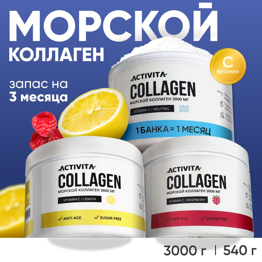 Коллаген порошок c витамином C, морской пептидный растворимый collagen ...