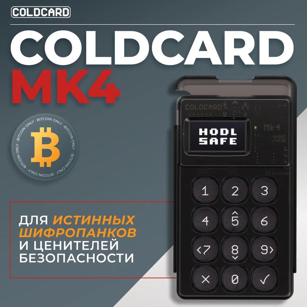Аппаратный криптокошелек Coldcard MK4 Black NFC - холодный кошелек для ...