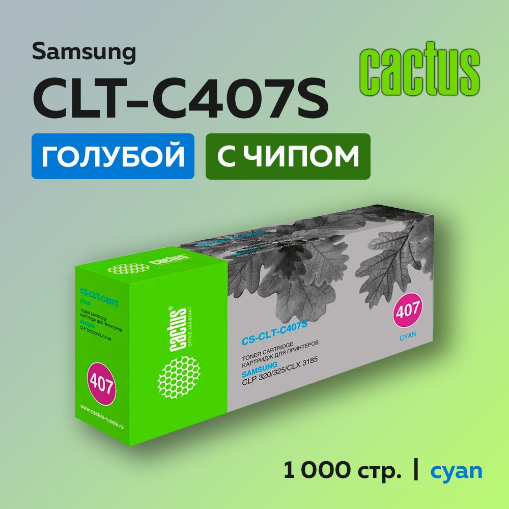 Картридж Cactus CLT-C407S голубой для Samsung CLP-320/325/CLX-3185 #1