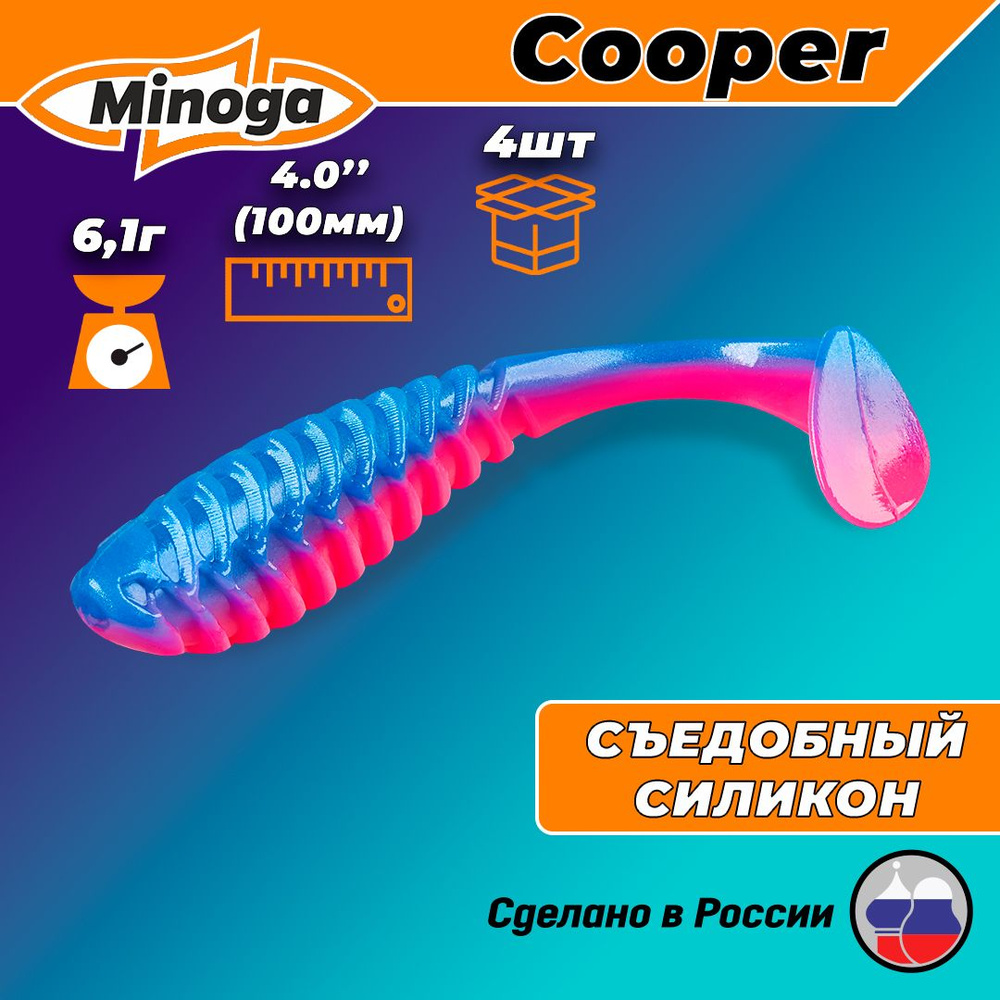 Силиконовая приманка COOPER 4,0"(4шт) 100мм, цвет 114 #1