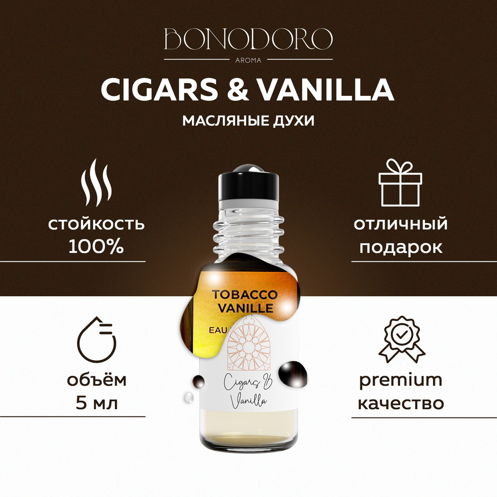 BONODORO Масляные духи Cigars and Vanilla. Стойкие духи с ароматом табака и ванили с ярким шлейфом во #1