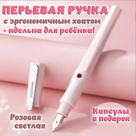 Перьевая ручка HERO 3920 с эргономичной резинкой, набор с капсулами, Розовая  #1