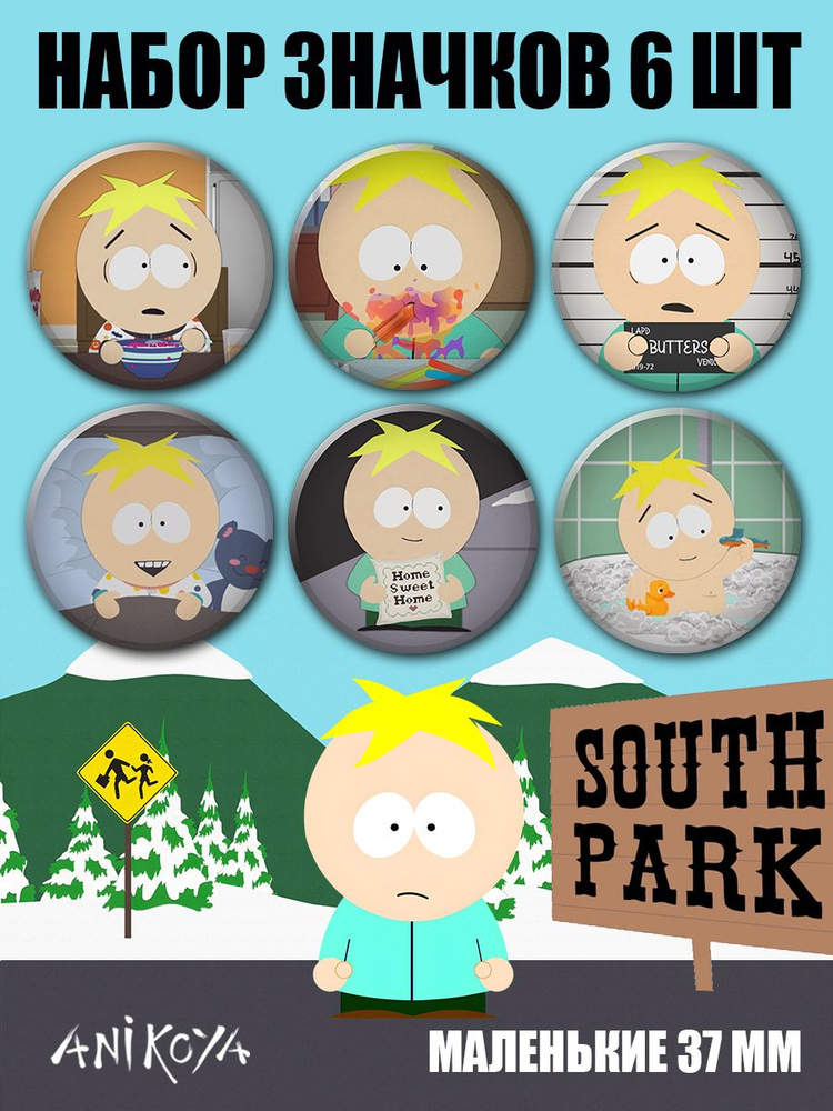 Значки на рюкзак Южный парк Баттерс South Park #1