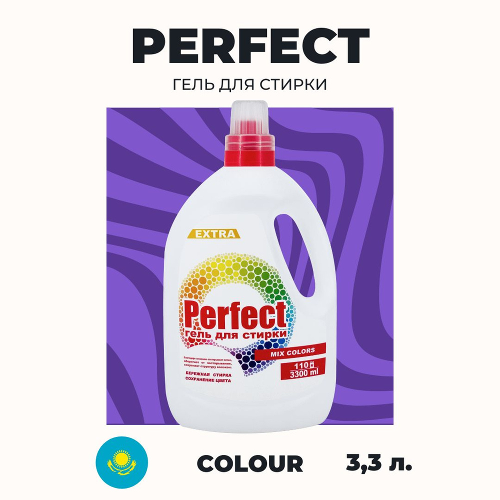 Гель для стирки Perfect Аромика Color, 3300 мл #1