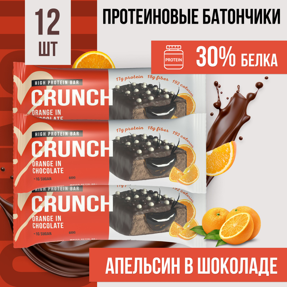 Протеиновый батончик BootyBar Crunch, ПП батончики без сахара, 12 шт х 60 гр Апельсин-шоколад  #1