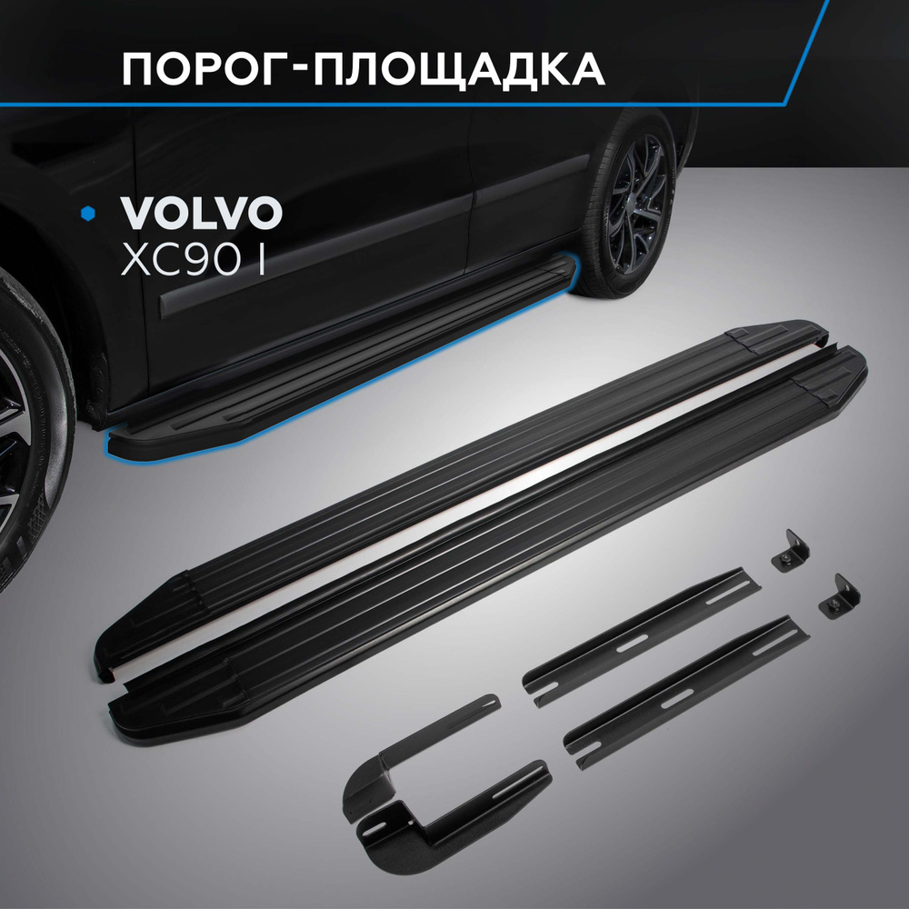 Пороги подножки "Premium-Black" RIVAL для Volvo XC90 2002-2006-2014 #1