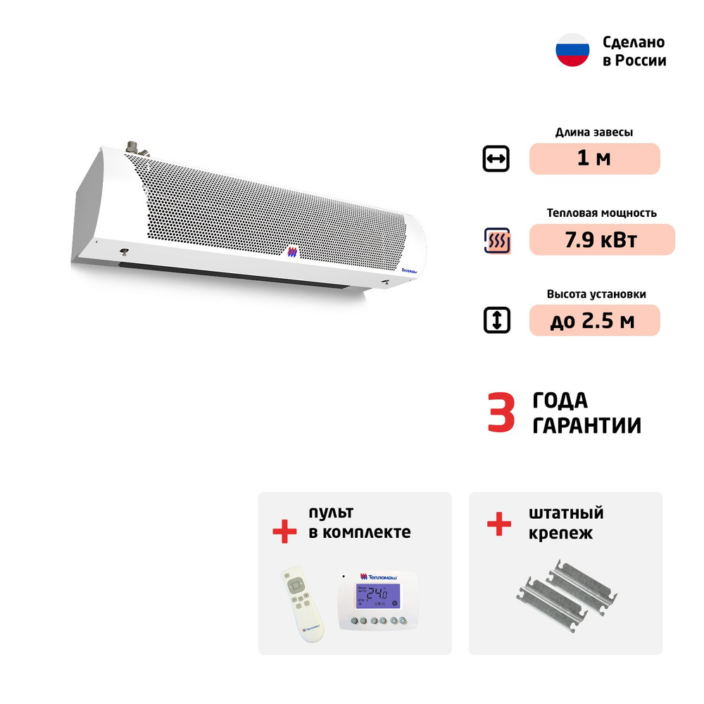 Тепловая завеса Тепломаш КЭВ-20П2111W #1