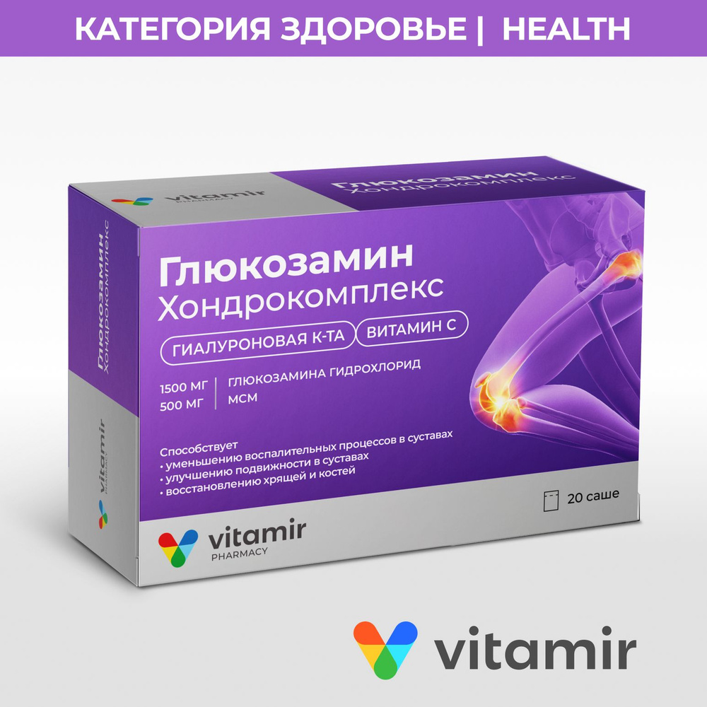 Глюкозамин Хондрокомплекс VITAMIR пакет-саше 20 шт #1