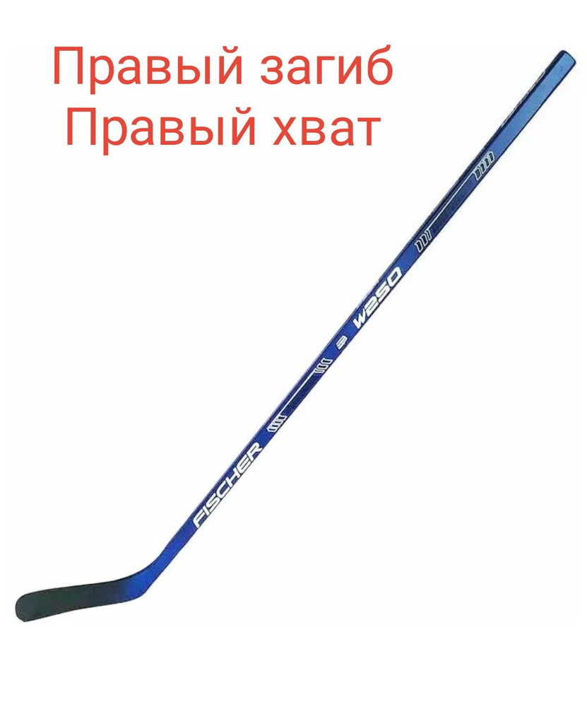 Fischer Хоккейная клюшка, Правый хват, длина: 115 см #1