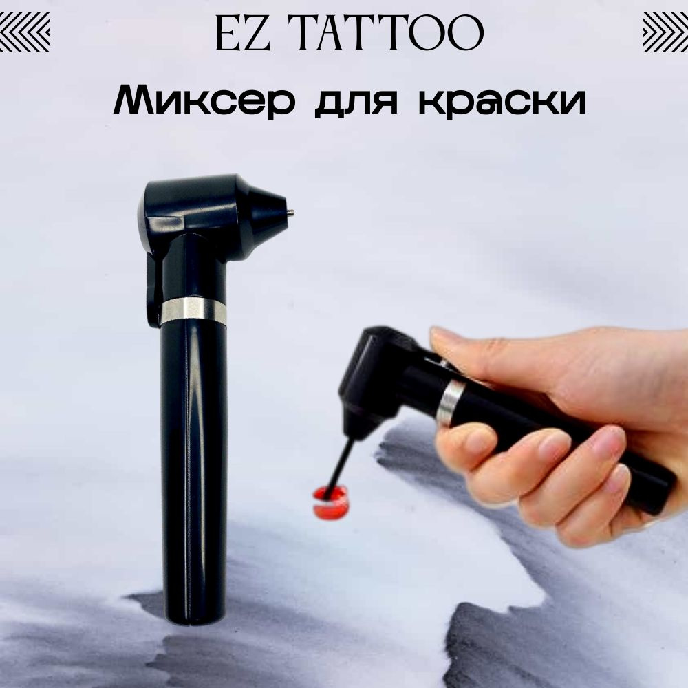 Минимиксер косметический EZ Tattoo/ для смешивания краски, хны, пигмента/черный  #1