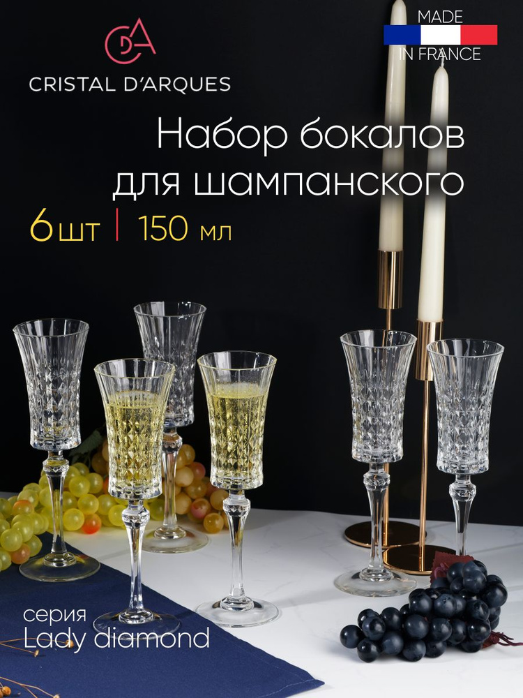 Набор фужеров (бокалов) для шампанского Cristal D'Arques LADY DIAMOND 150мл 6шт  #1