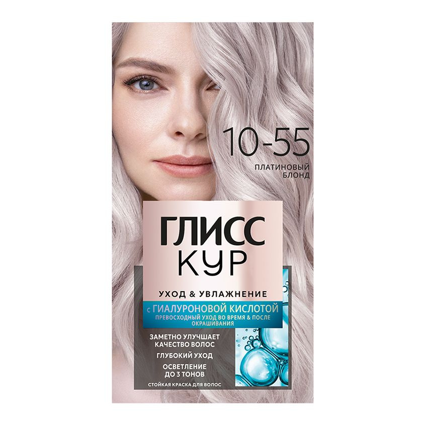 Краска для волос ГЛИСС КУР с гиалуроновой кислотой тон 10-55 ...