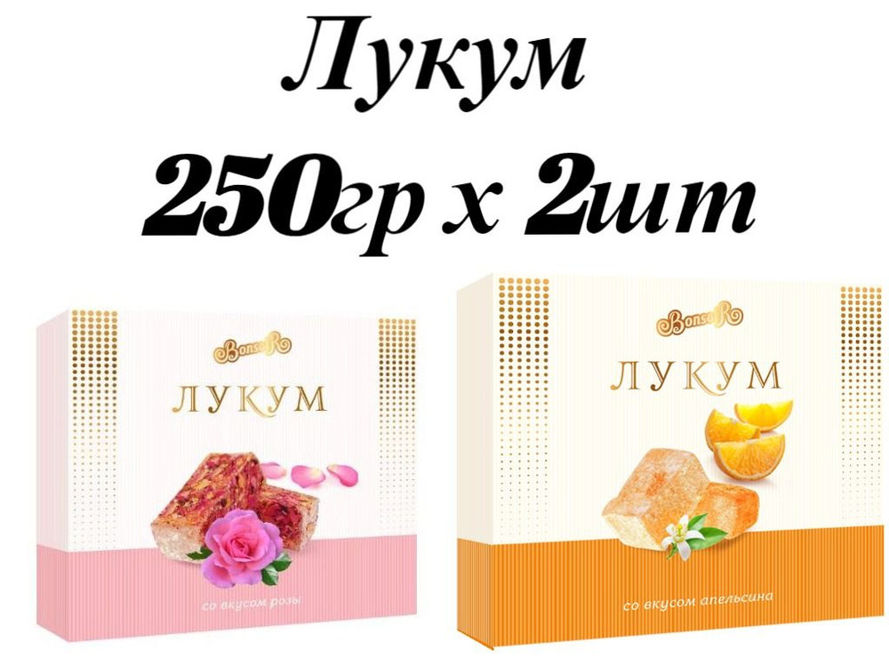 Рахат-лукум 250гр* 2шт Роза + Апельсин #1