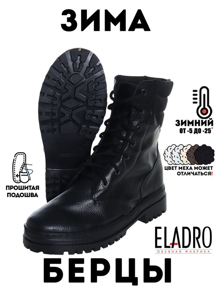 Берцы ELADRO - купить с доставкой по выгодным ценам в интернет-магазине ...