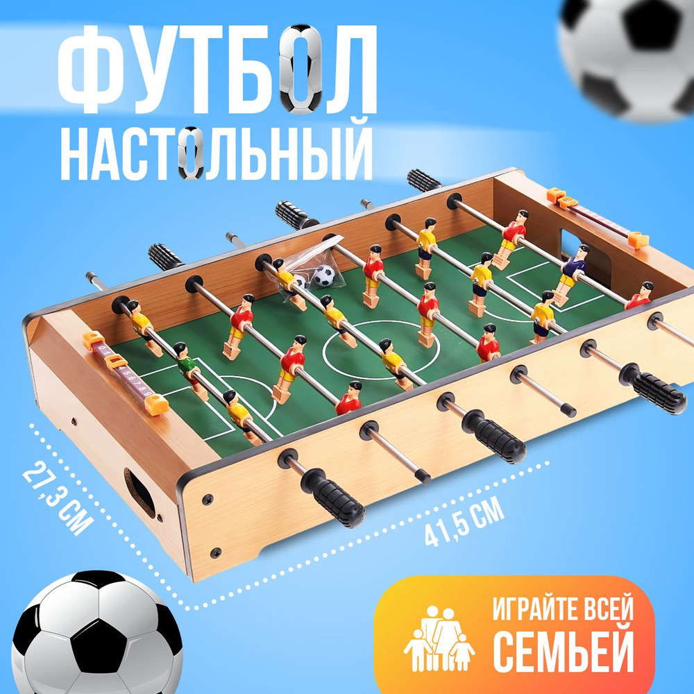 Игра настольный Футбол #1