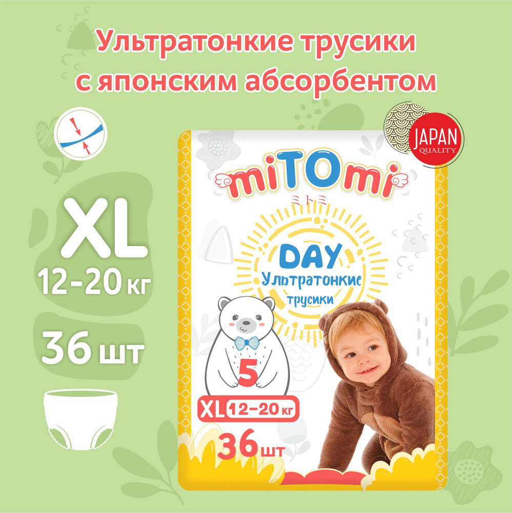 Подгузники-трусики miTOmi Day ультратонкие, размер 5/XL (12-20 кг), 36 шт. в упаковке  #1