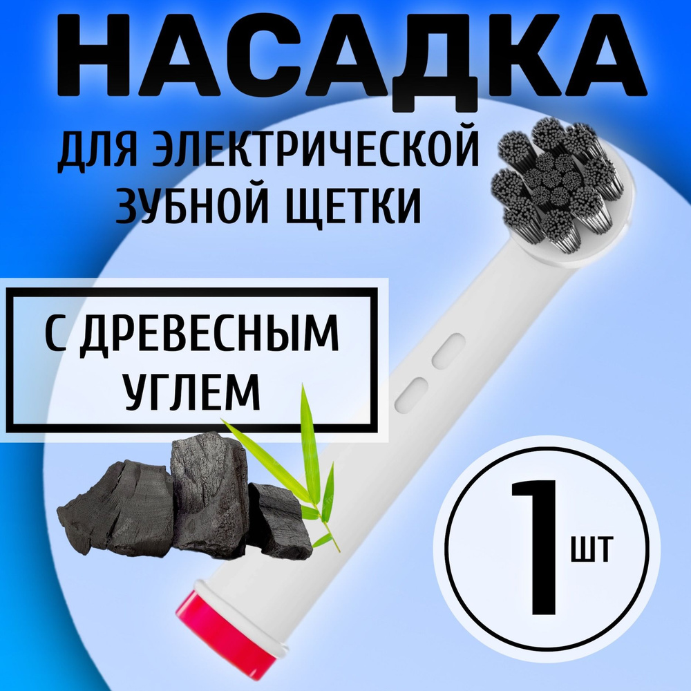 Насадка 5Lights EB58-X Charcoal для электрической зубной щетки, средней жесткости (Красный)  #1