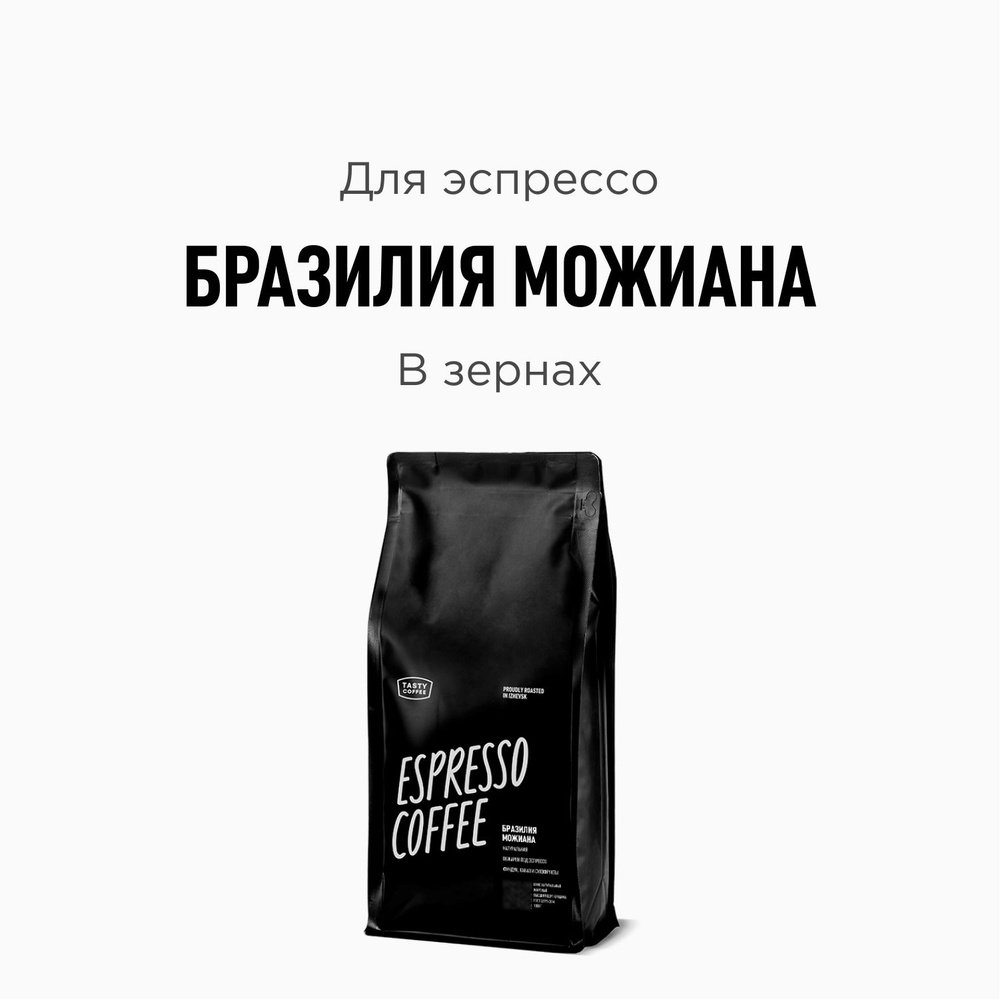 Кофе в зернах Tasty Coffee Бразилия Можиана, 1000 г #1