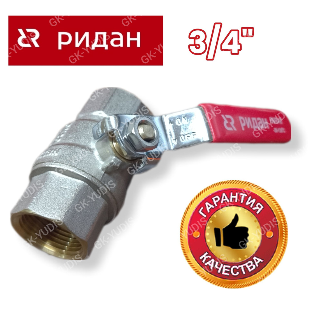 Кран шаровой BVR-R Ридан PN40 DN20 3/4 с внутренней резьбой - купить по ...