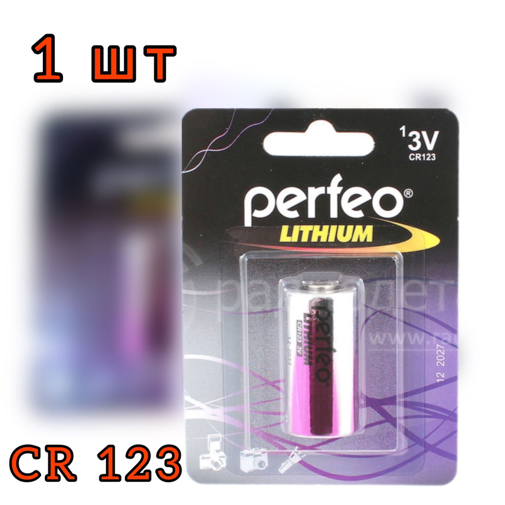 Батарейка Perfeo CR123 Lithium 3v - купить с доставкой по выгодным ...