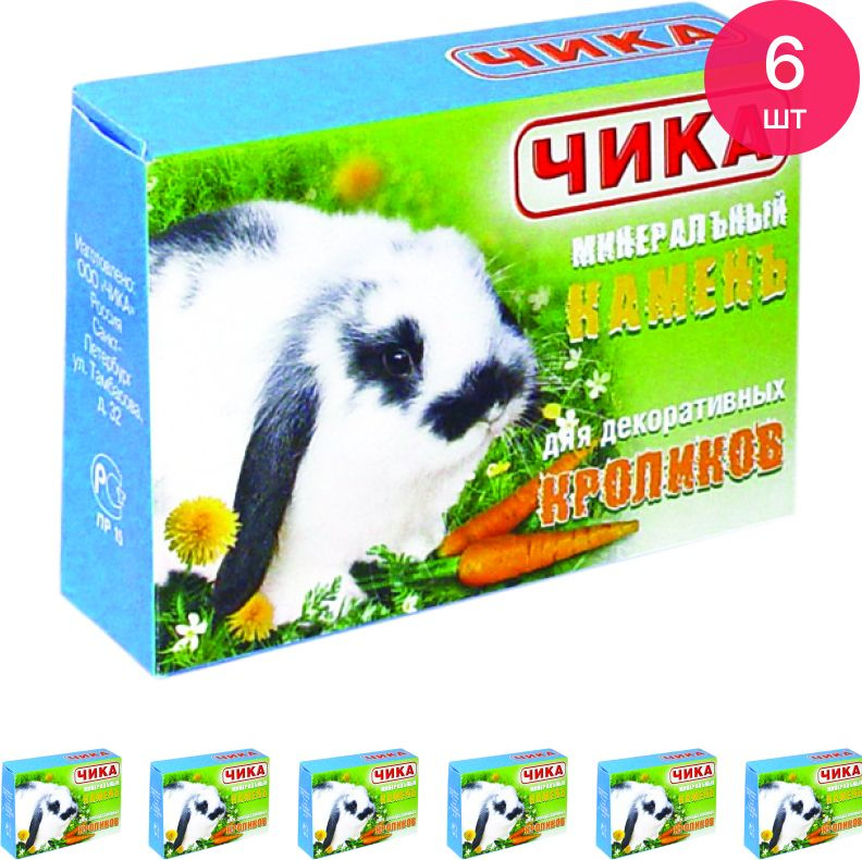 Минеральный камень Чика для кроликов 20г (комплект из 6 шт)  #1
