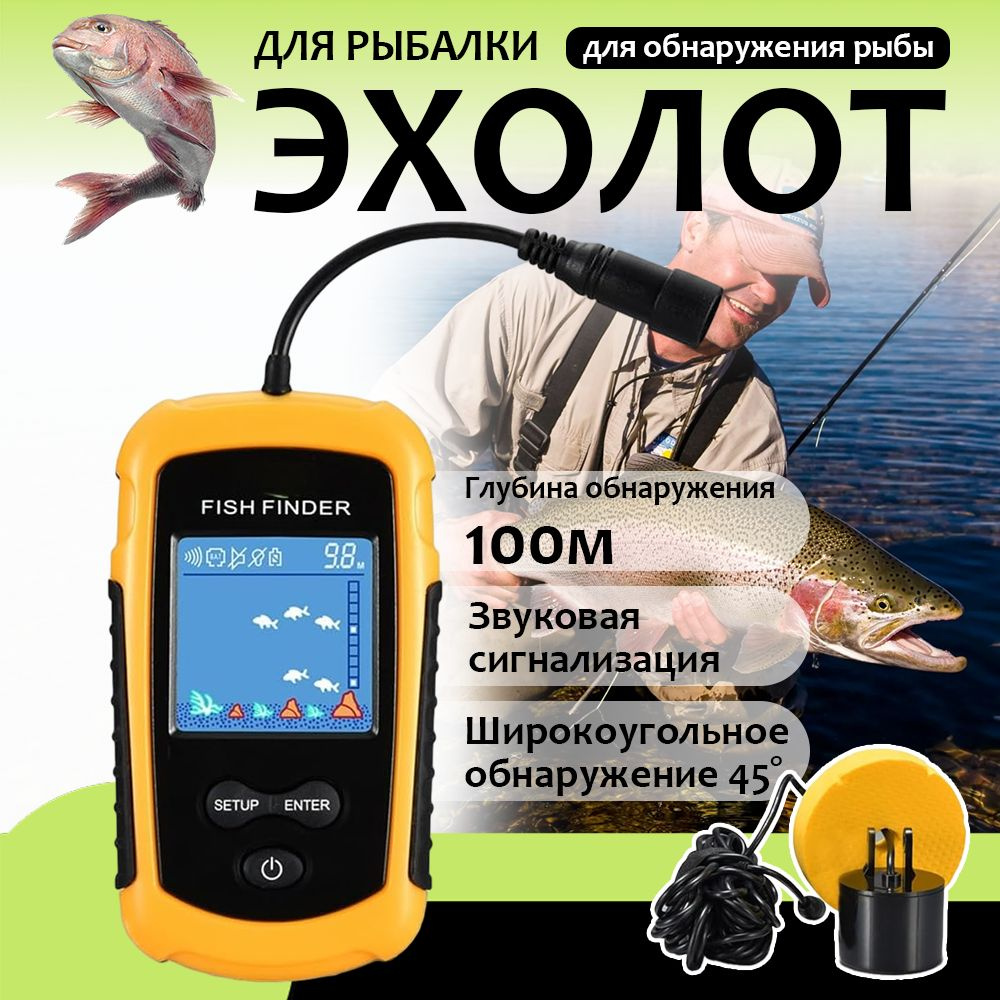 Эхолот для зимней и летней рыбалки / Альтернатива подводной камере ...