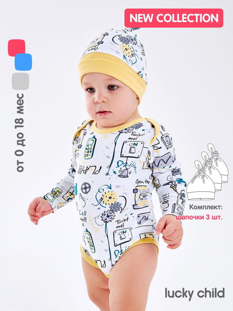 Комплект шапочек для новорожденных Lucky Child Бизиборд, 3 шт  #1