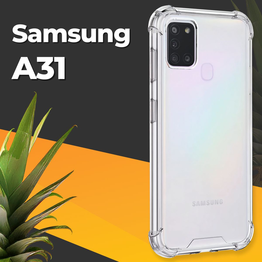 Противоударный силиконовый чехол для смартфона Samsung Galaxy A31 / Ударопрочный чехол для телефона Самсунг #1