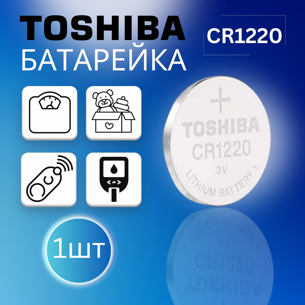 Toshiba Батарейка CR1220, Литиевый тип, 3 В, 1 шт #1