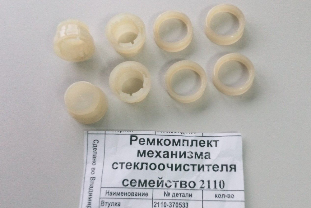 Ремкомплект ВАЗ-2110,2170 трапеции стеклоочистителя - арт. VSK01380656 ...