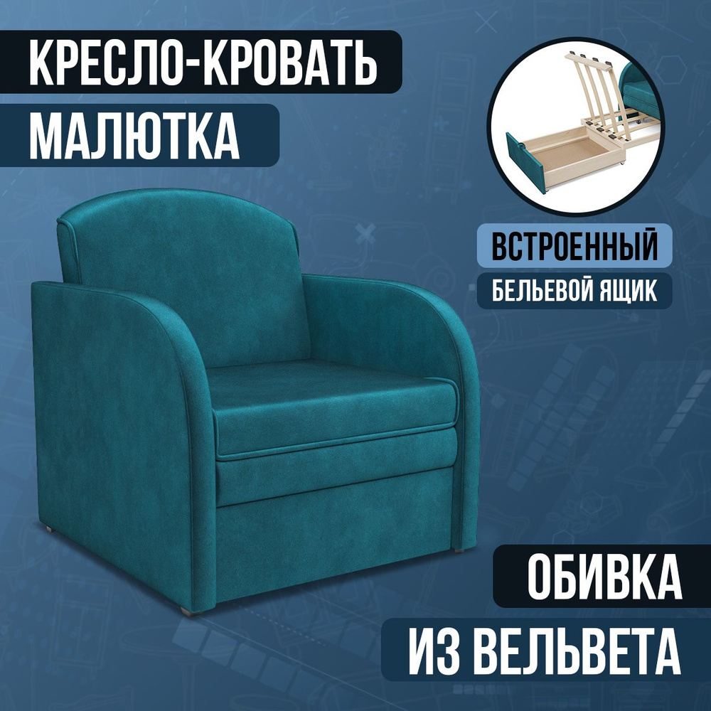 Кресло-кровать Малютка #1