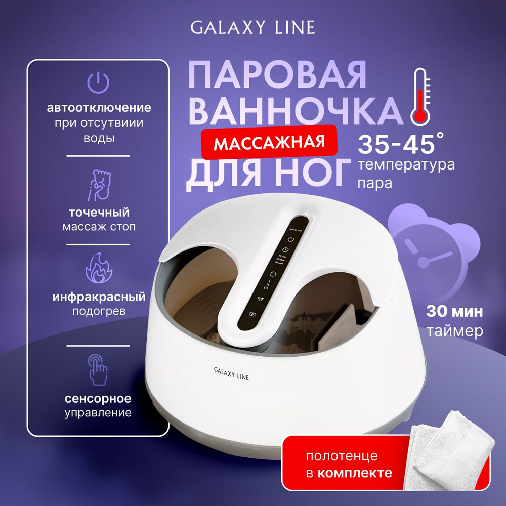 Паровая массажная ванночка для ног электрическая GALAXY GL 4904 с таймером, точечный массаж ног, очищение #1