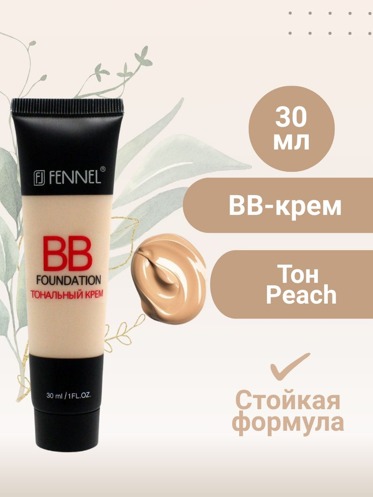 Fennel ВВ крем для лица тональный, тайская косметика, 30 мл, тон Peach  #1